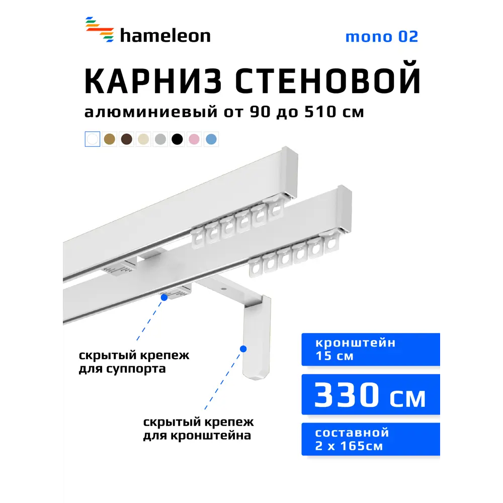 Фото Карниз для штор двухрядный Hameleon 02-02-1-330-15-6, 330 см алюминий, белый Фото Карниз для штор двухрядный Hameleon 02-02-1-330-15-6, 330 см алюминий, белый