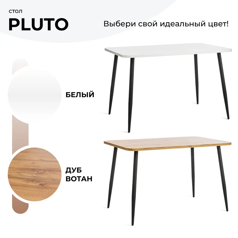 Фото 6 Обеденный стол прямоугольный Tetchair pluto 120x80 см ЛДСП цвет черный/белый Фото 6 Обеденный стол прямоугольный Tetchair pluto 120x80 см ЛДСП цвет черный/белый
