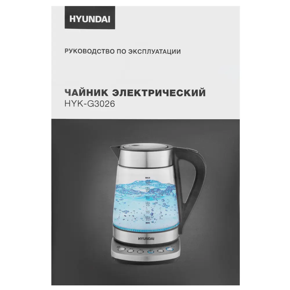 Фото 19 Электрический чайник 1.7 л Hyundai HYK-G3026 стекло цвет серебристый