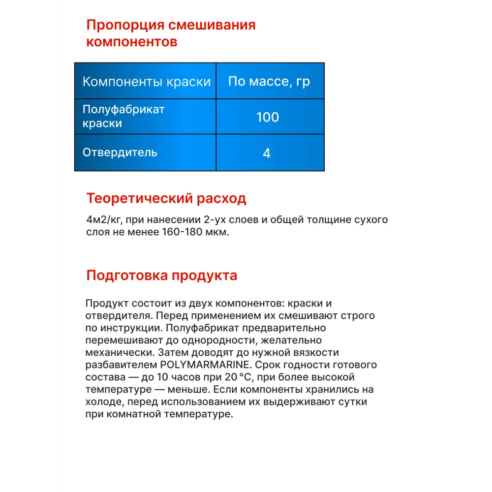 Фото 3 Краска необрастающая для судов Polimer Marine Versatile двухкомпонентная матовая белая 2.5 кг Фото 3 Краска необрастающая для судов Polimer Marine Versatile двухкомпонентная матовая белая 2.5 кг