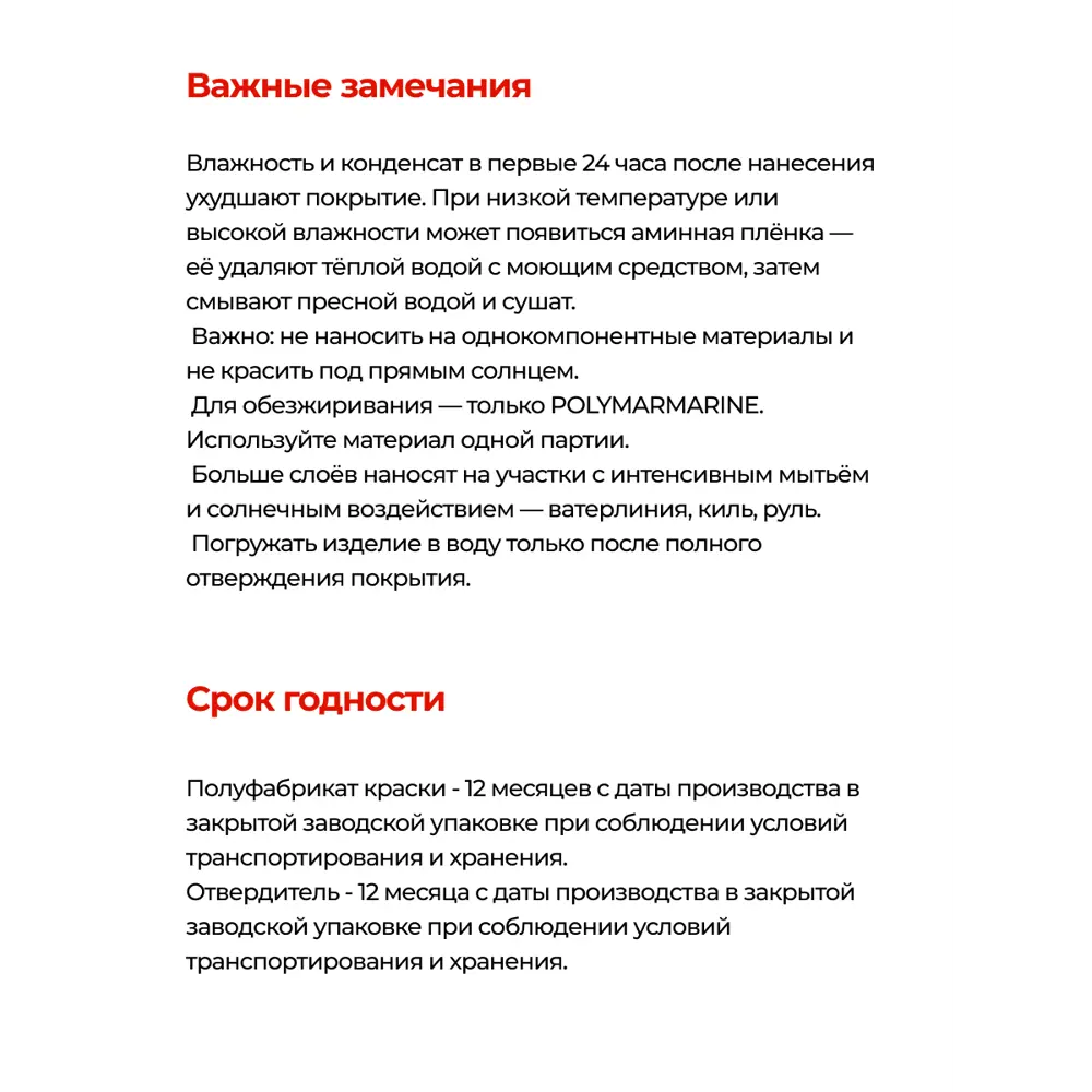 Фото 6 Краска необрастающая для судов Polimer Marine Versatile двухкомпонентная матовая красная 2.5 кг Фото 6 Краска необрастающая для судов Polimer Marine Versatile двухкомпонентная матовая красная 2.5 кг