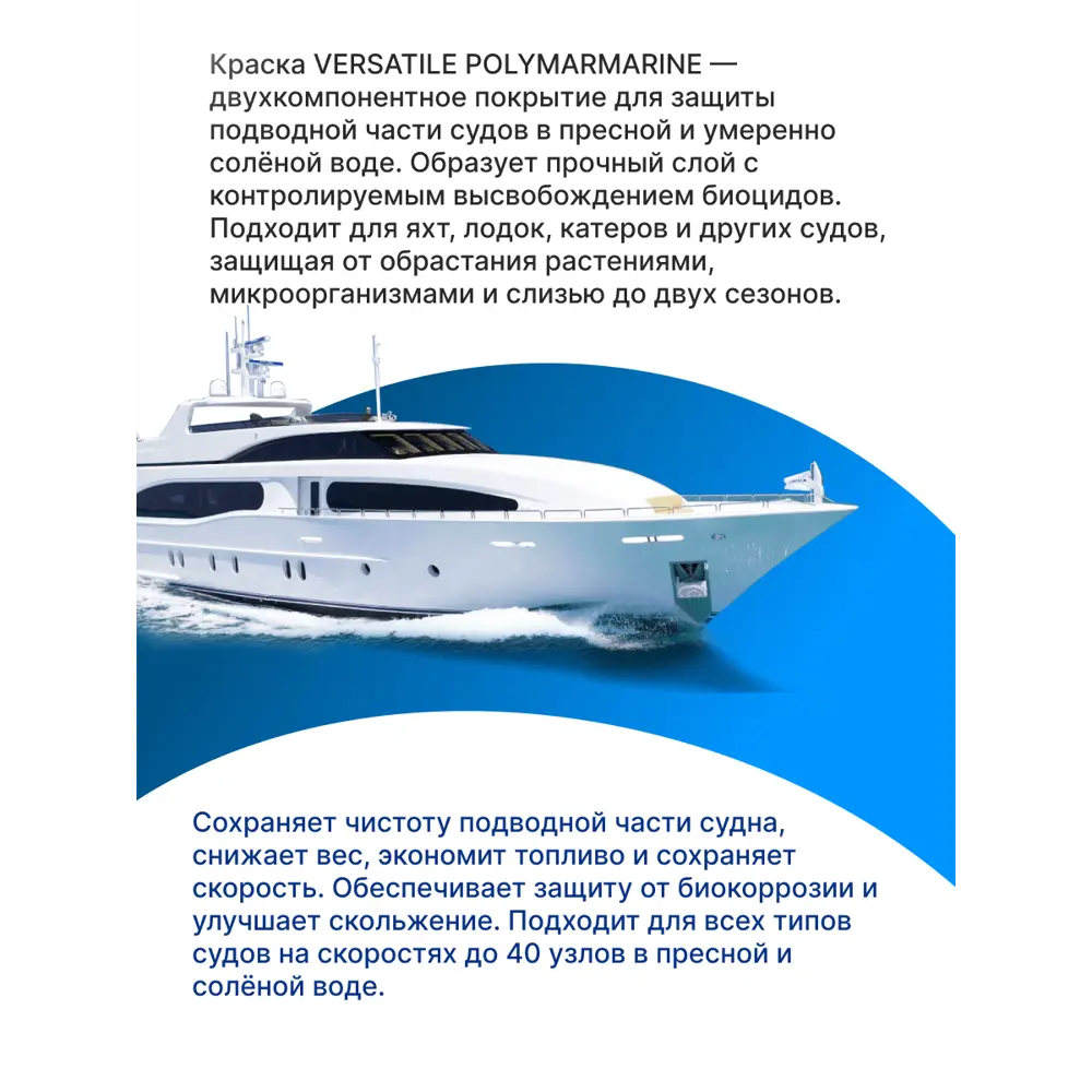 Фото 2 Краска необрастающая для судов Polimer Marine Versatile двухкомпонентная матовая серая 2.5 кг Фото 2 Краска необрастающая для судов Polimer Marine Versatile двухкомпонентная матовая серая 2.5 кг