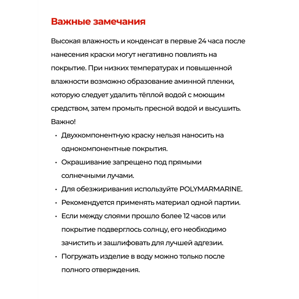 Фото 5 Краска эпоксидная двухкомпонентная 2К Polimer Marine матовая серая 1 кг Фото 5 Краска эпоксидная двухкомпонентная 2К Polimer Marine матовая серая 1 кг