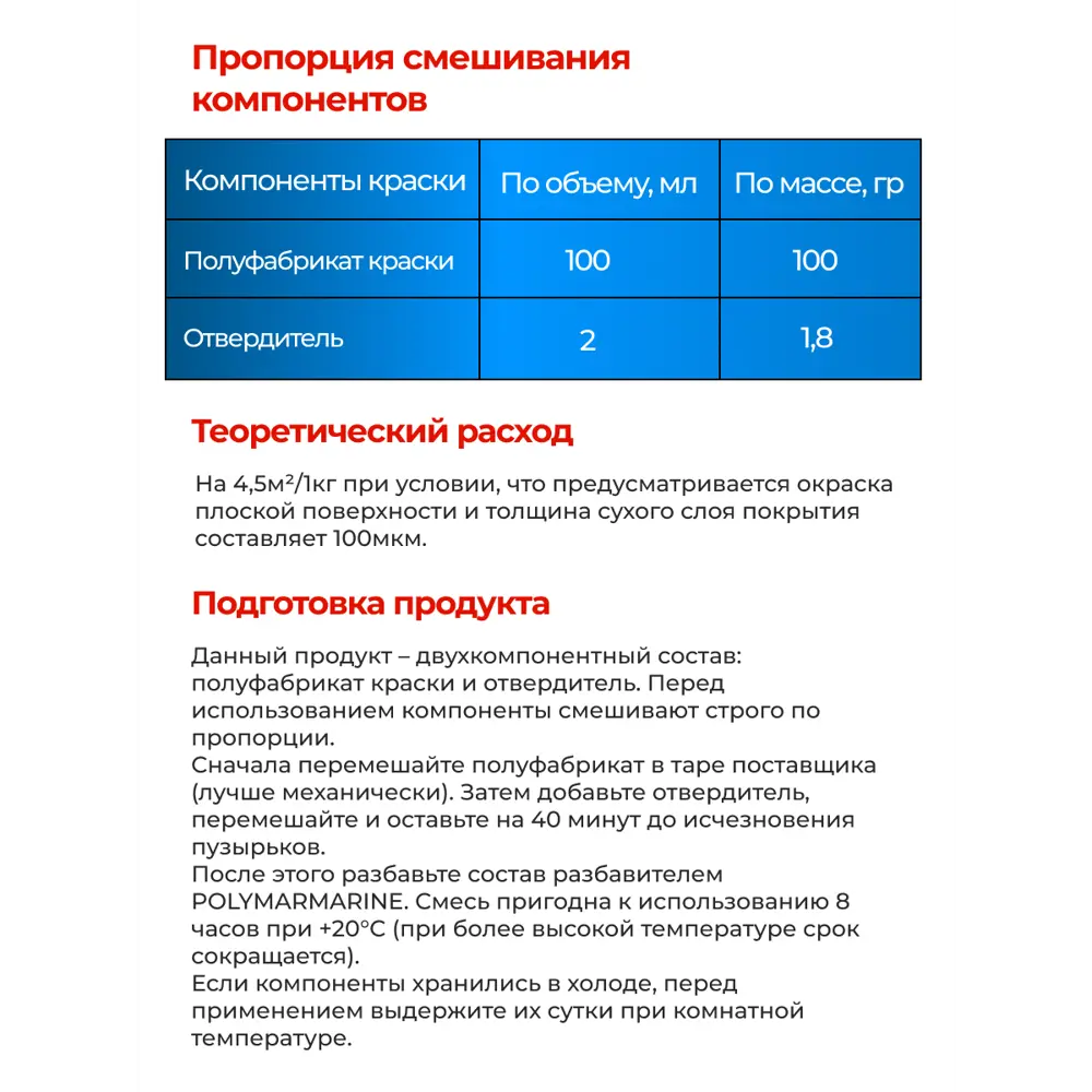 Фото 3 Краска эпоксидная двухкомпонентная 2К Polimer Marine матовая красная 5 кг Фото 3 Краска эпоксидная двухкомпонентная 2К Polimer Marine матовая красная 5 кг