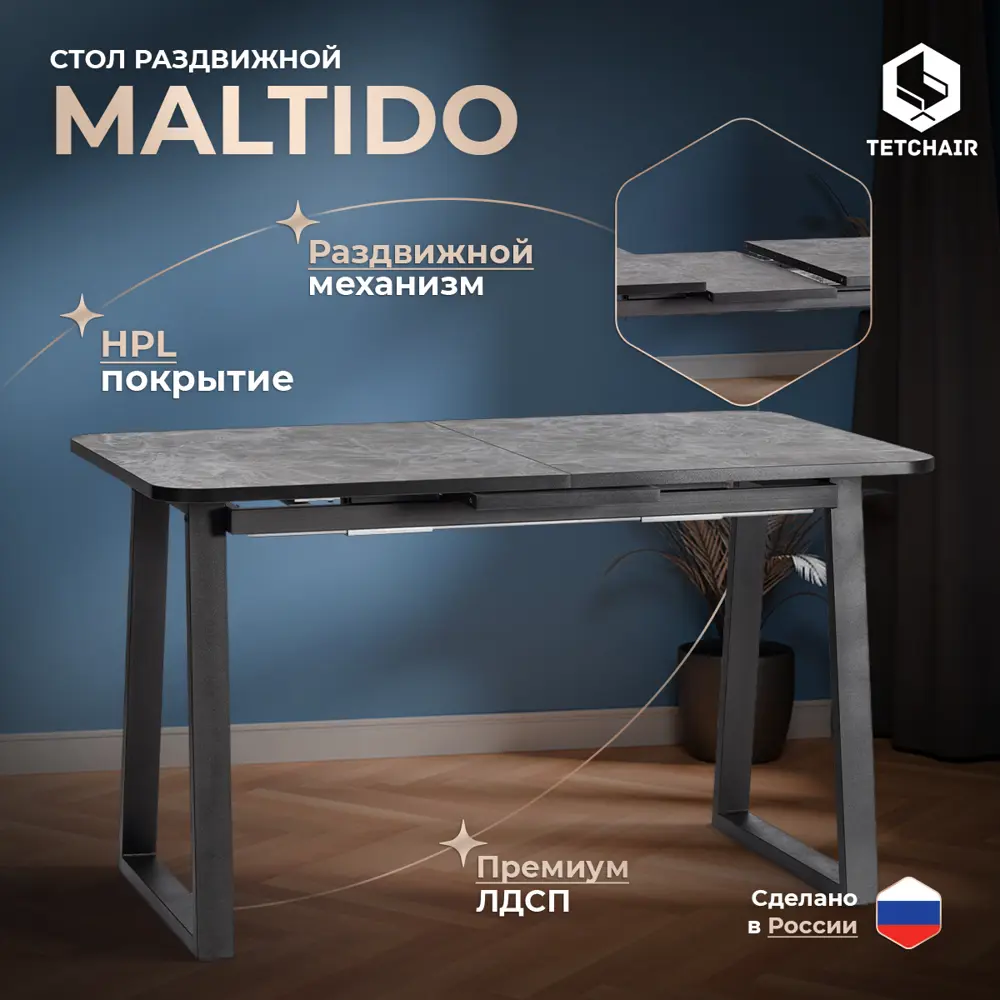 Фото Стол прямоугольный Tetchair Maltido 130-160x75x75 см ЛДСП цвет гранит Фото Стол прямоугольный Tetchair Maltido 130-160x75x75 см ЛДСП цвет гранит