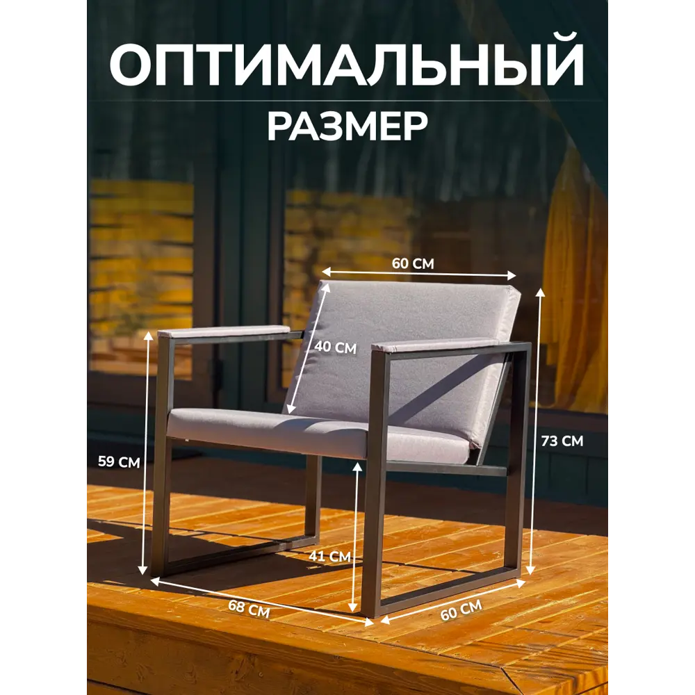 Фото 2 Кресло садовое Card&loft 68 см x 60 см x 73 см металл серый / серебристый Фото 2 Кресло садовое Card&loft 68 см x 60 см x 73 см металл серый / серебристый
