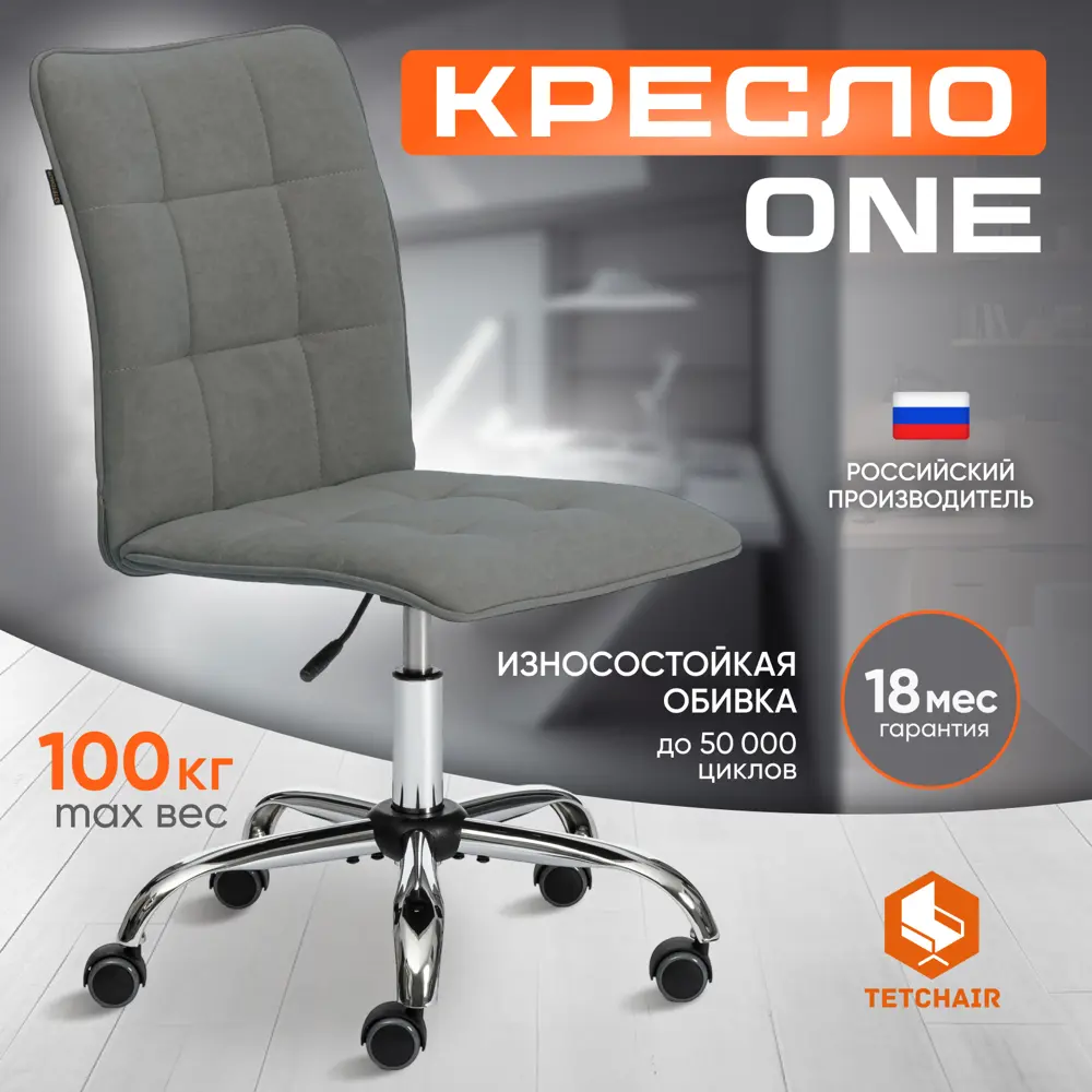 Фото Офисное кресло Tetchair ONE 44x103x44 см ткань цвет серый Фото Офисное кресло Tetchair ONE 44x103x44 см ткань цвет серый