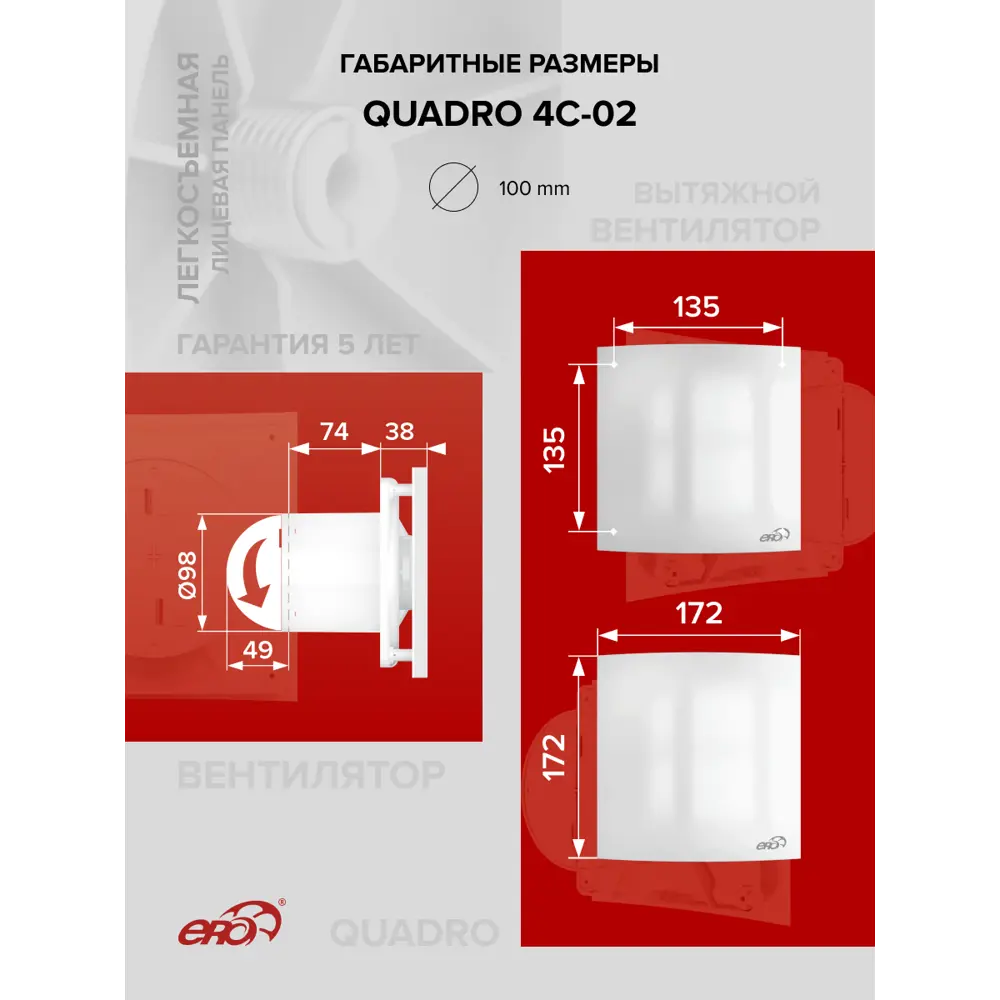 Фото 4 Вентилятор вытяжной Era Quadro 4C-02 D98 мм 36 дБ 90 м³/ч обратный клапан цвет белый Фото 4 Вентилятор вытяжной Era Quadro 4C-02 D98 мм 36 дБ 90 м³/ч обратный клапан цвет белый