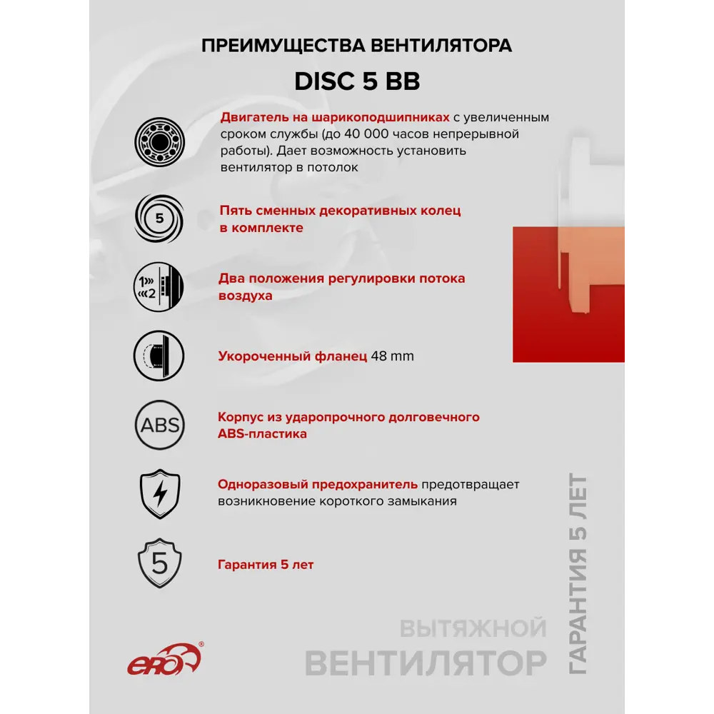 Фото 3 Вентилятор вытяжной Era Disc 5 BB D125 мм 36 дБ 150 м³/ч цвет белый Фото 3 Вентилятор вытяжной Era Disc 5 BB D125 мм 36 дБ 150 м³/ч цвет белый