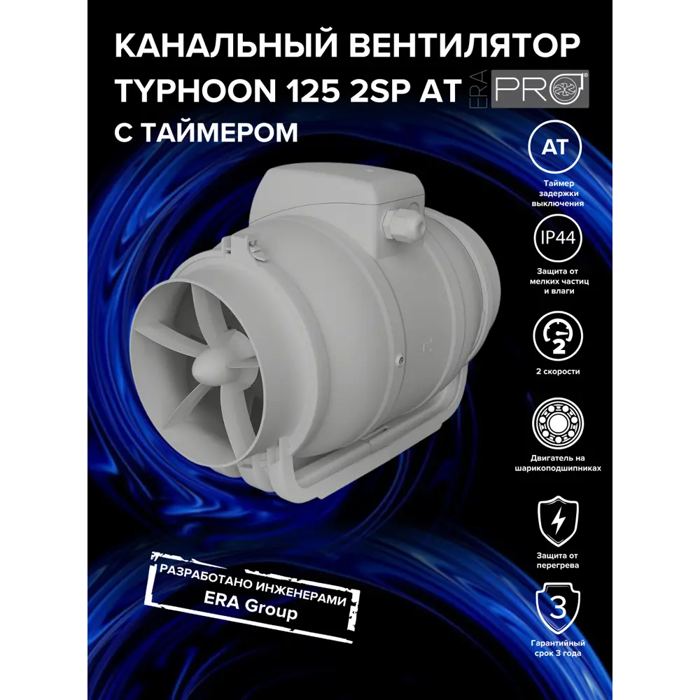 Фото 2 Вентилятор канальный осевой Era pro Typhoon 125 2SP AT D125 мм 30 дБ 310 м³/ч цвет белый Фото 2 Вентилятор канальный осевой Era pro Typhoon 125 2SP AT D125 мм 30 дБ 310 м³/ч цвет белый