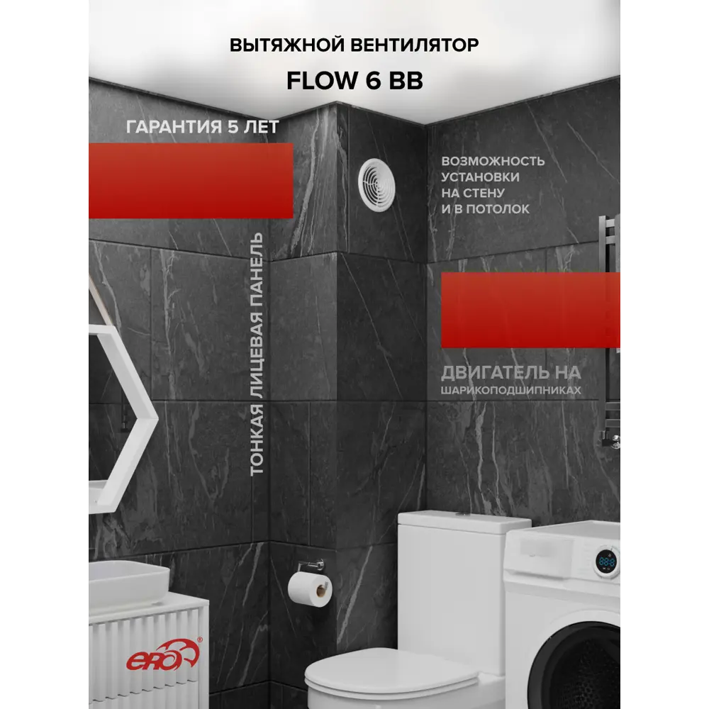Фото 8 Вентилятор осевой вытяжной Era Flow 6 BB D160 мм 38 дБ 300 м³/ч цвет белый Фото 8 Вентилятор осевой вытяжной Era Flow 6 BB D160 мм 38 дБ 300 м³/ч цвет белый