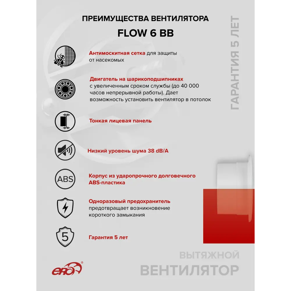 Фото 3 Вентилятор осевой вытяжной Era Flow 6 BB D160 мм 38 дБ 300 м³/ч цвет белый Фото 3 Вентилятор осевой вытяжной Era Flow 6 BB D160 мм 38 дБ 300 м³/ч цвет белый