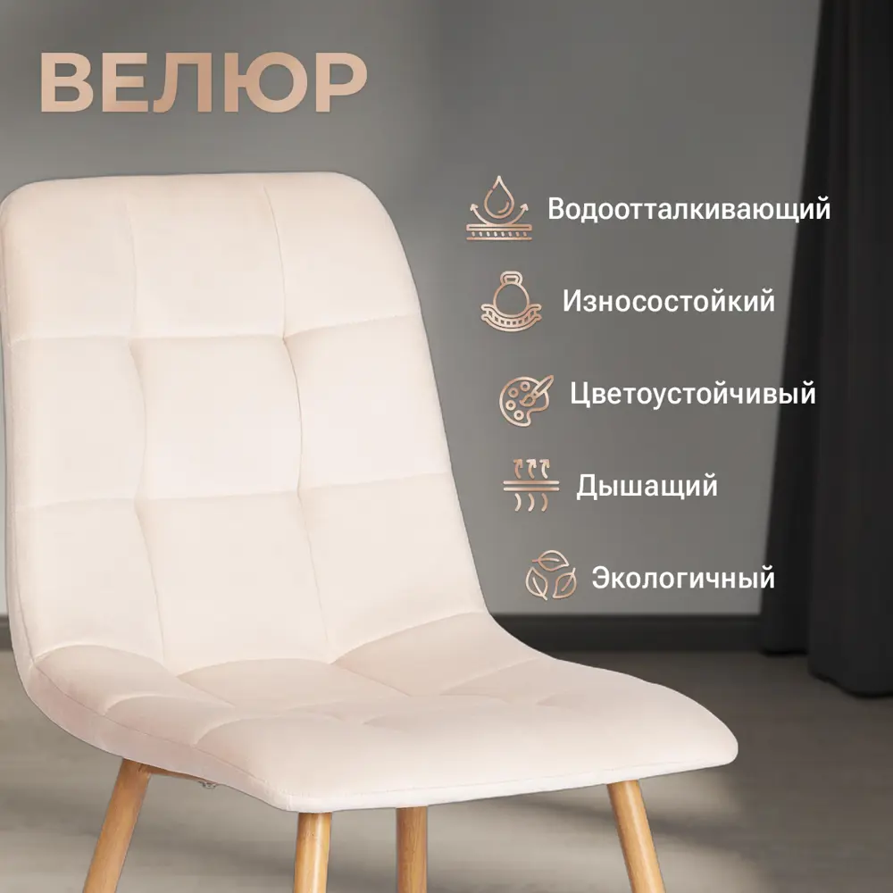 Фото 6 Комплект стульев 4 шт Tetchair Chilly 88x55x45 см вельвет цвет светло-бежевый/натуральный Фото 6 Комплект стульев 4 шт Tetchair Chilly 88x55x45 см вельвет цвет светло-бежевый/натуральный