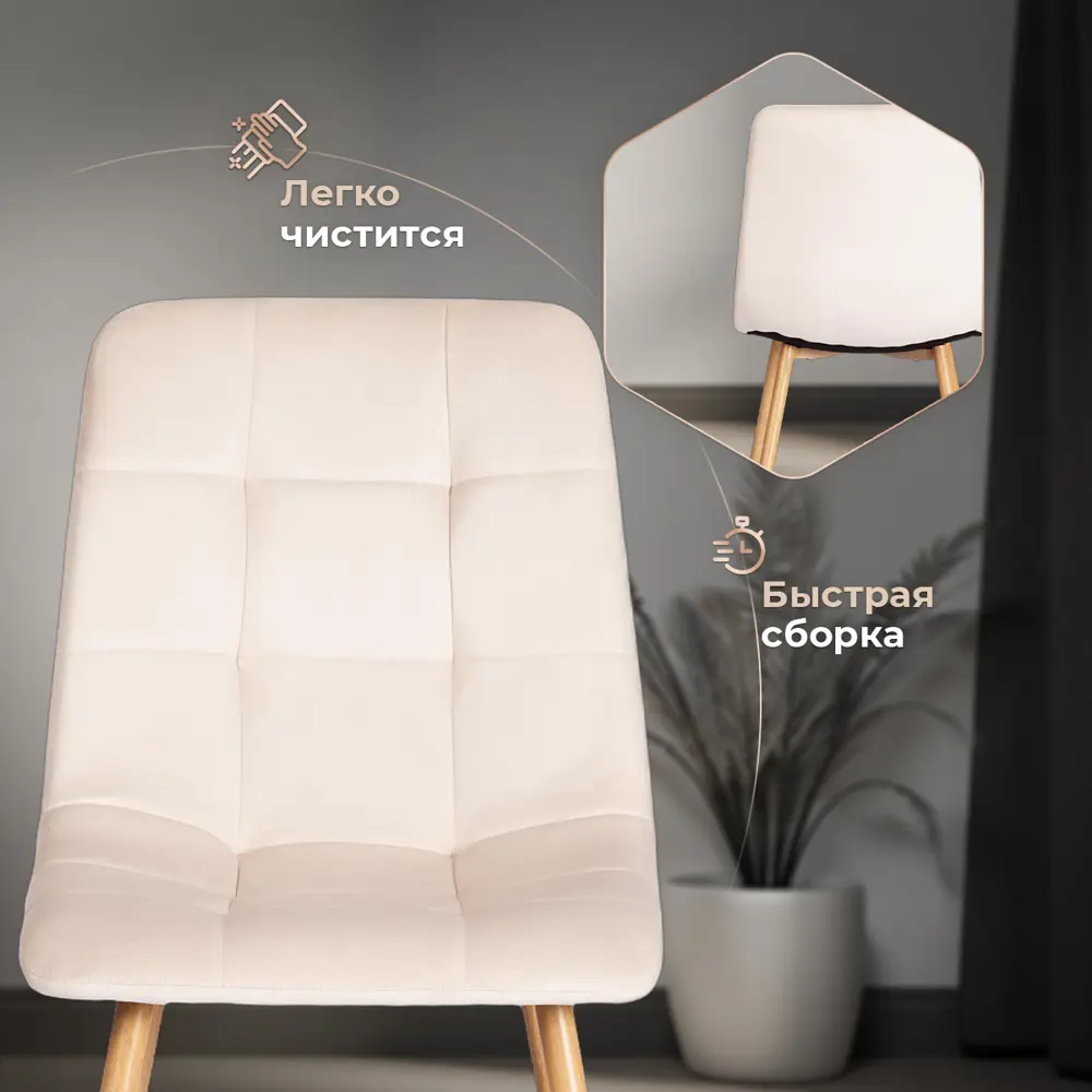 Фото 9 Комплект стульев 4 шт Tetchair Chilly 88x55x45 см вельвет цвет светло-бежевый/натуральный Фото 9 Комплект стульев 4 шт Tetchair Chilly 88x55x45 см вельвет цвет светло-бежевый/натуральный
