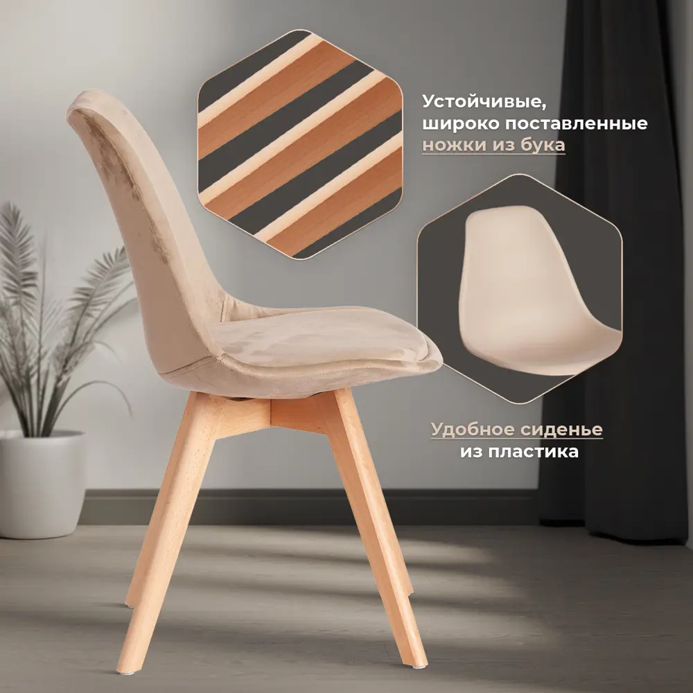 Фото 3 Комплект стульев 4 шт Tetchair Tulip Soft 83x47x54 см вельвет цвет бежевый/натуральный Фото 3 Комплект стульев 4 шт Tetchair Tulip Soft 83x47x54 см вельвет цвет бежевый/натуральный