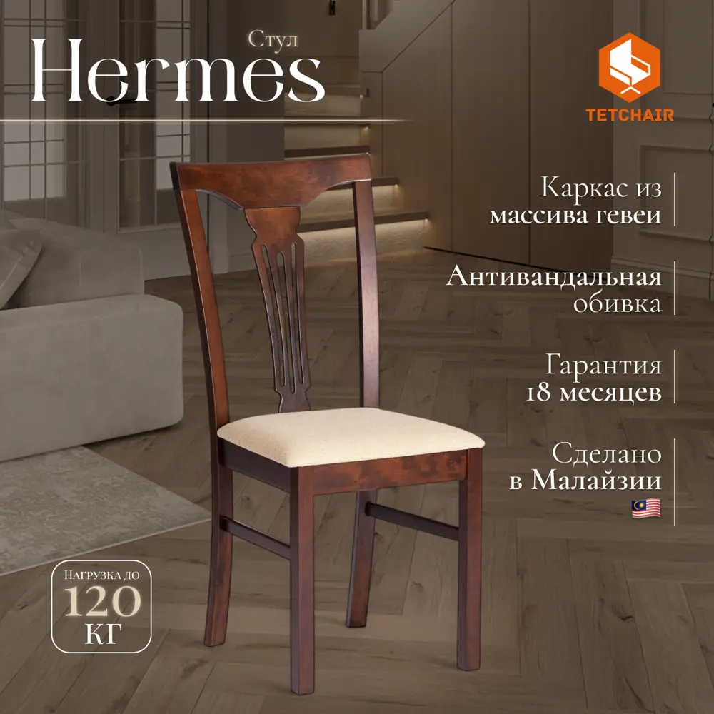 Фото 2 Комплект стульев 2 шт Tetchair Гермес 94x49x43 см ткань цвет капучино Фото 2 Комплект стульев 2 шт Tetchair Гермес 94x49x43 см ткань цвет капучино