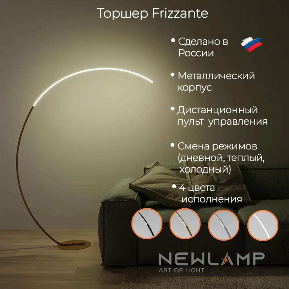 Фото Торшер светодиодный Newlamp Frizzante изменение оттенков белого света цвет оранжевый/медный с диммером и пультом Фото Торшер светодиодный Newlamp Frizzante изменение оттенков белого света цвет оранжевый/медный с диммером и пультом