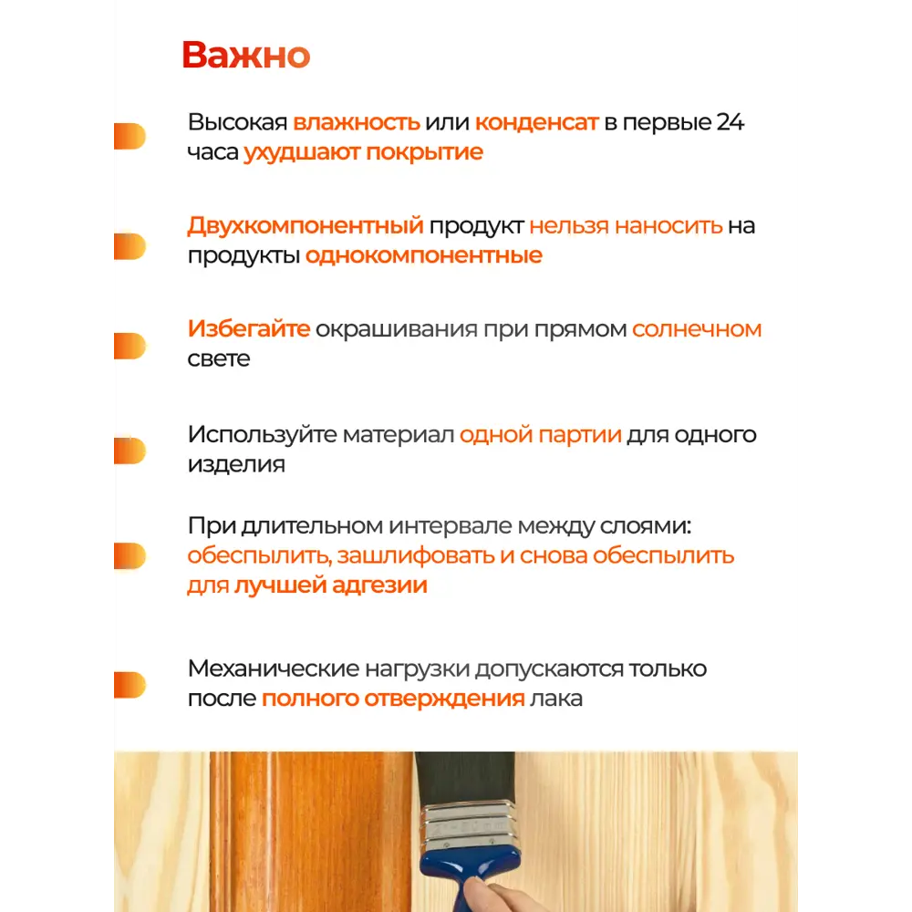 Фото 8 Лак полиуретановый двухкомпонентный PoliProtect глянцевый 1.925 кг и 0.575 кг Фото 8 Лак полиуретановый двухкомпонентный PoliProtect глянцевый 1.925 кг и 0.575 кг