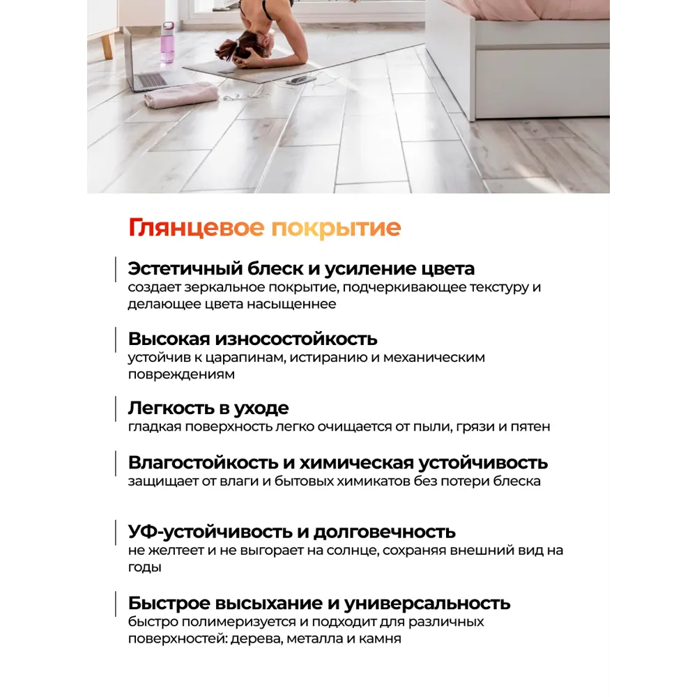 Фото 2 Лак полиуретановый двухкомпонентный PoliProtect глянцевый 385 гр и 115 гр Фото 2 Лак полиуретановый двухкомпонентный PoliProtect глянцевый 385 гр и 115 гр