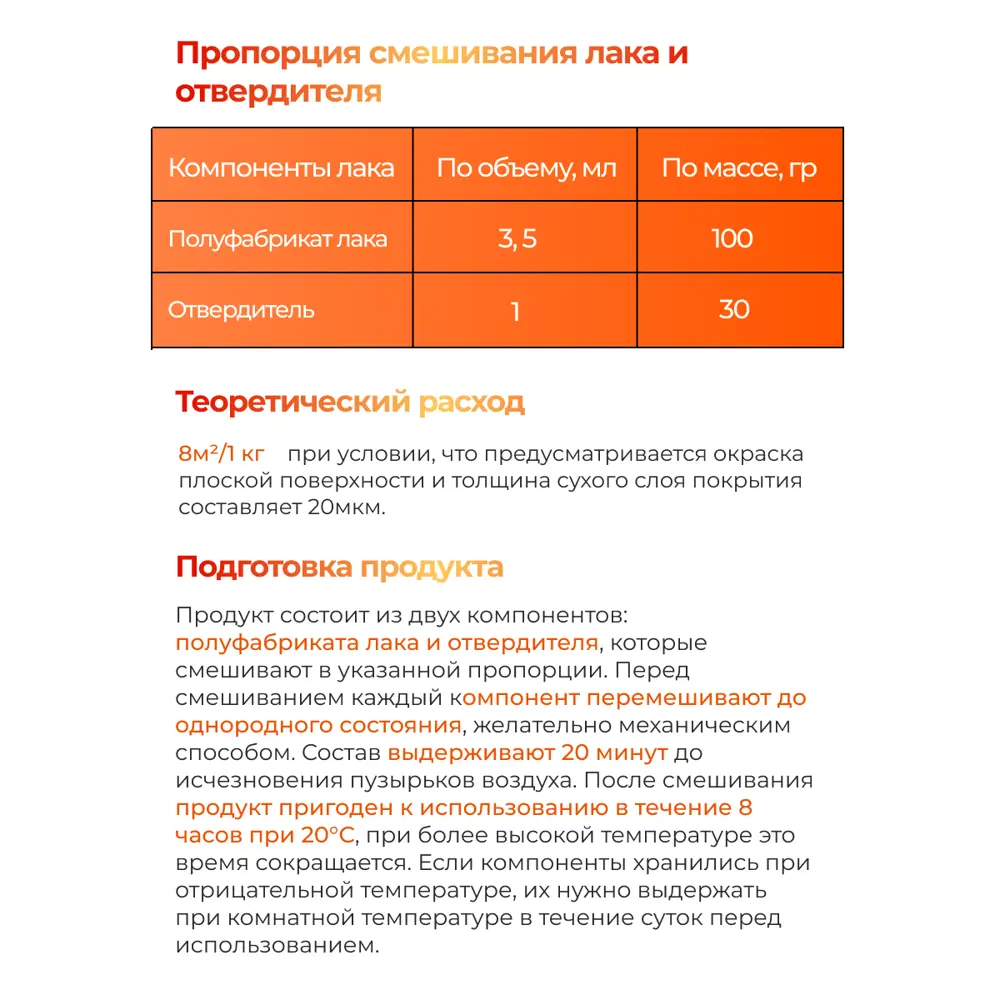 Фото 6 Лак полиуретановый двухкомпонентный PoliProtect глянцевый 770 гр и 230 гр Фото 6 Лак полиуретановый двухкомпонентный PoliProtect глянцевый 770 гр и 230 гр