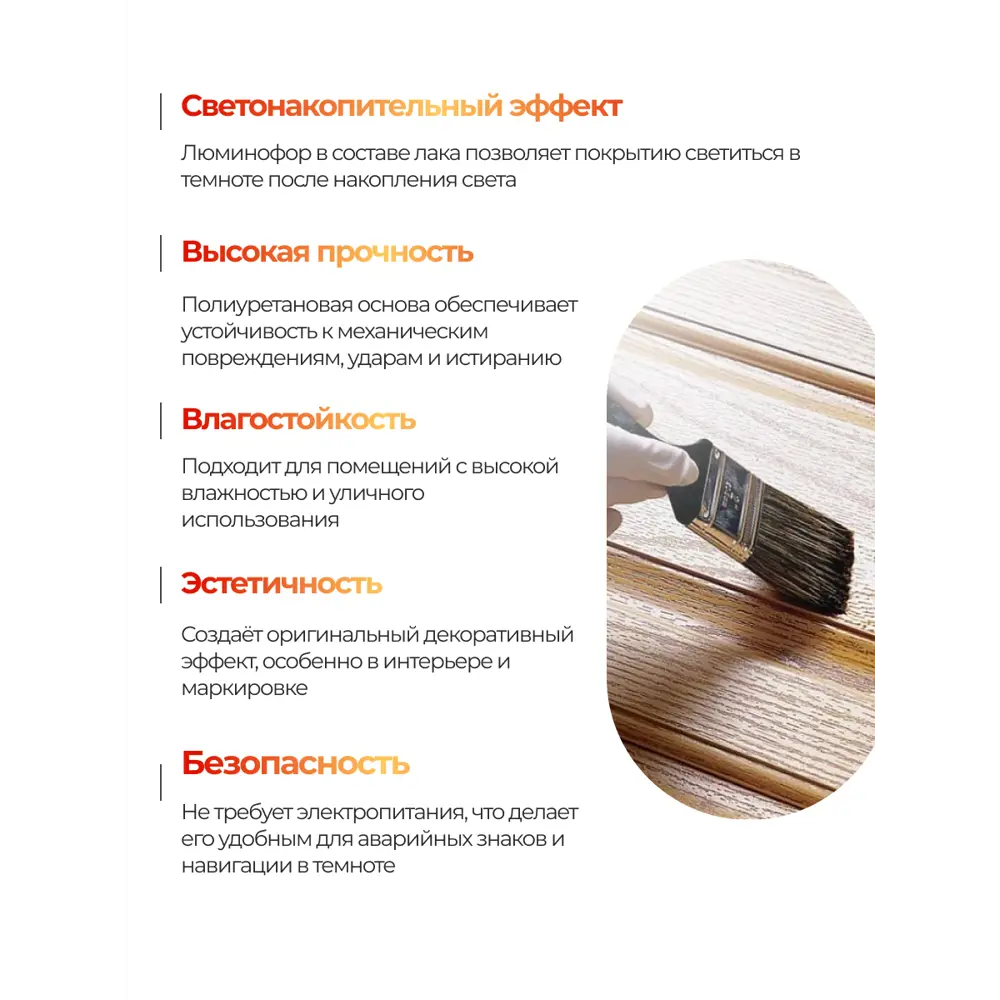 Фото 4 Лак полиуретановый двухкомпонентный PoliProtect с люминофором 385 гр и 115 гр Фото 4 Лак полиуретановый двухкомпонентный PoliProtect с люминофором 385 гр и 115 гр