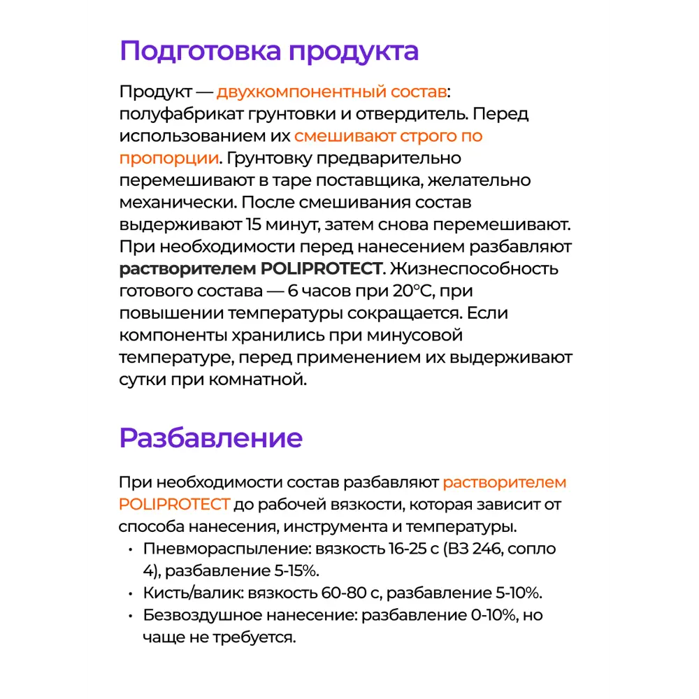 Фото 8 Грунт эпоксидный 2К PoliProtect цинконаполненный 3.18 кг и 320 гр Фото 8 Грунт эпоксидный 2К PoliProtect цинконаполненный 3.18 кг и 320 гр