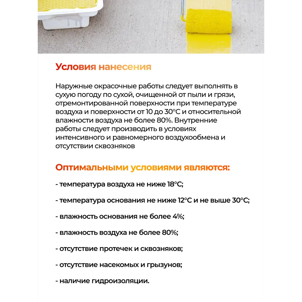 Фото 7 Эмаль полиуретановая двухкомпонентная PoliProtect глянцевая оранжевая 2.125 кг и 0.375 кг Фото 7 Эмаль полиуретановая двухкомпонентная PoliProtect глянцевая оранжевая 2.125 кг и 0.375 кг