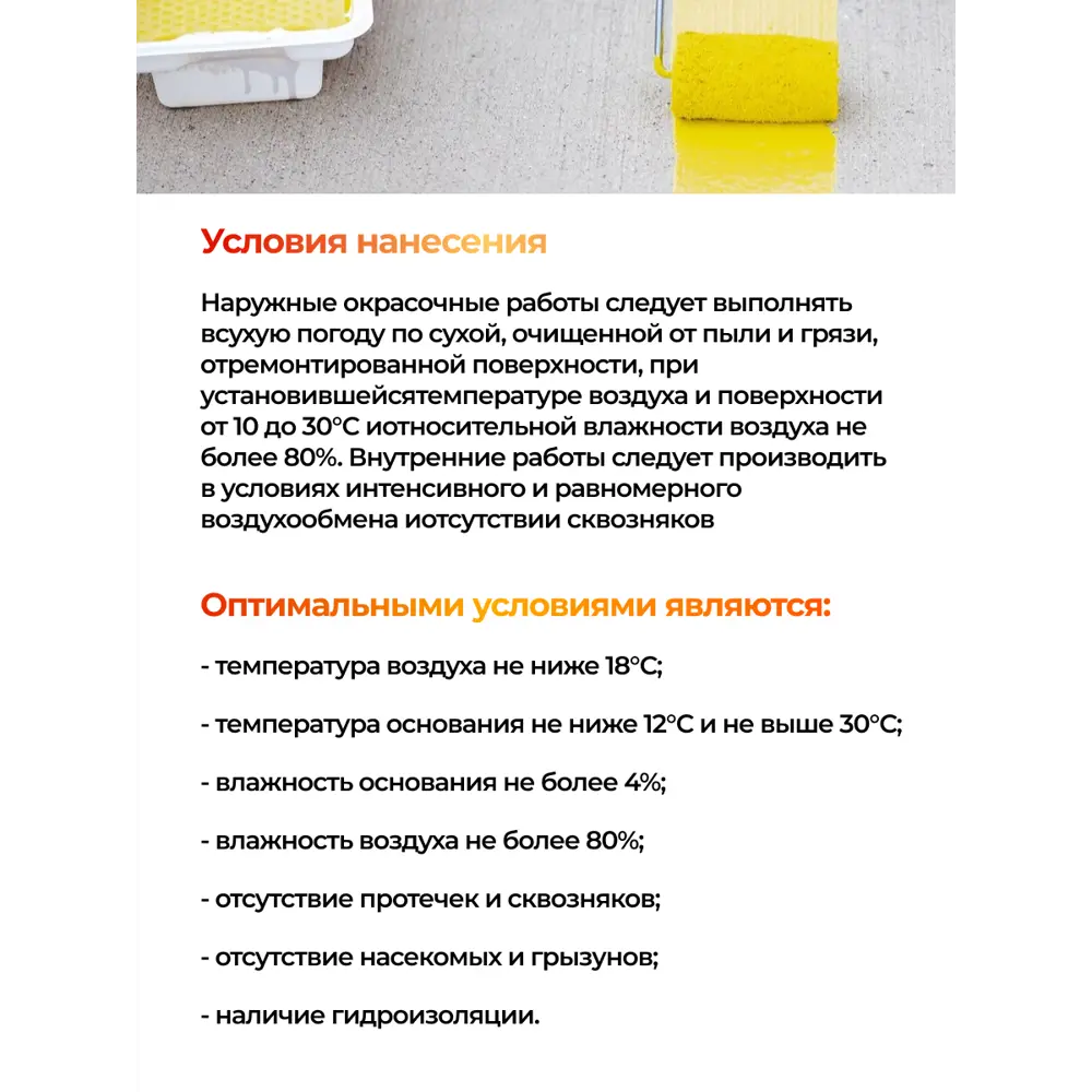 Фото 7 Эмаль полиуретановая двухкомпонентная PoliProtect глянцевая оранжевая 850 гр и 150 гр Фото 7 Эмаль полиуретановая двухкомпонентная PoliProtect глянцевая оранжевая 850 гр и 150 гр
