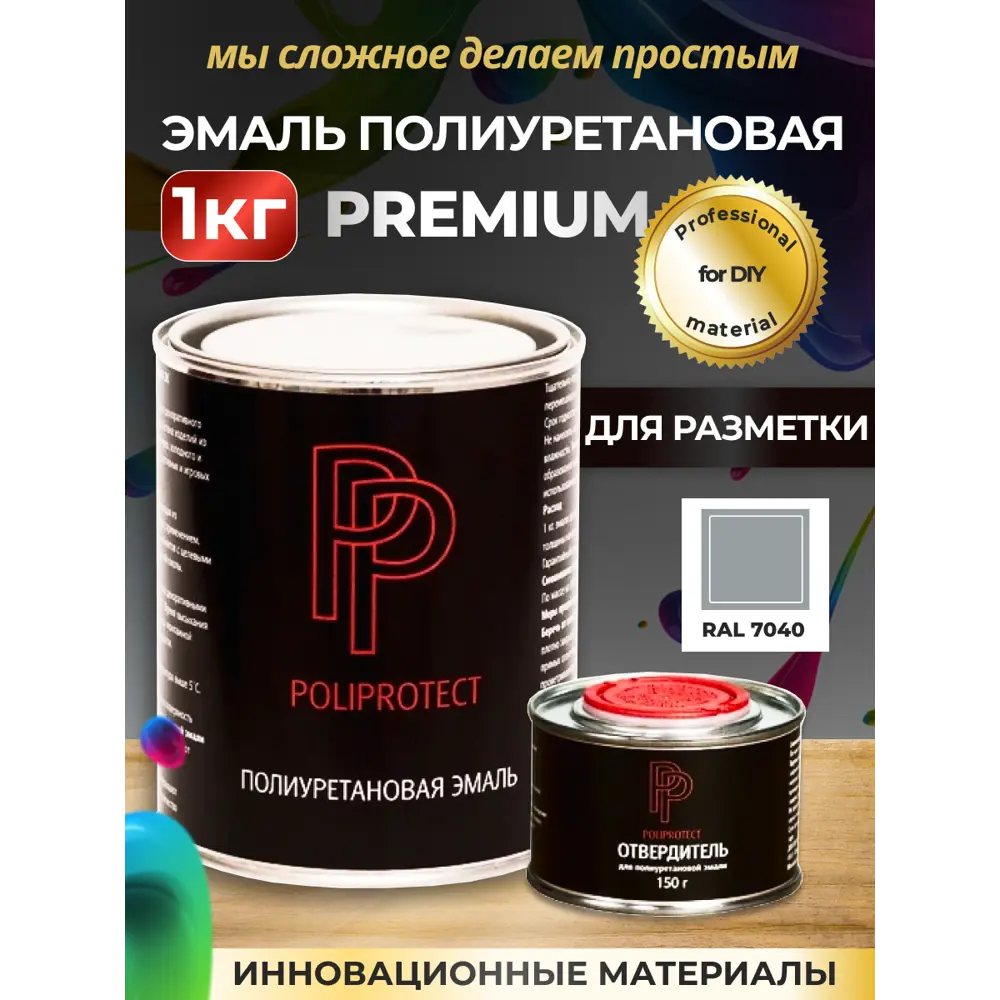 Фото Эмаль полиуретановая двухкомпонентная PoliProtect глянцевая серая 850 гр и 150 гр Фото Эмаль полиуретановая двухкомпонентная PoliProtect глянцевая серая 850 гр и 150 гр