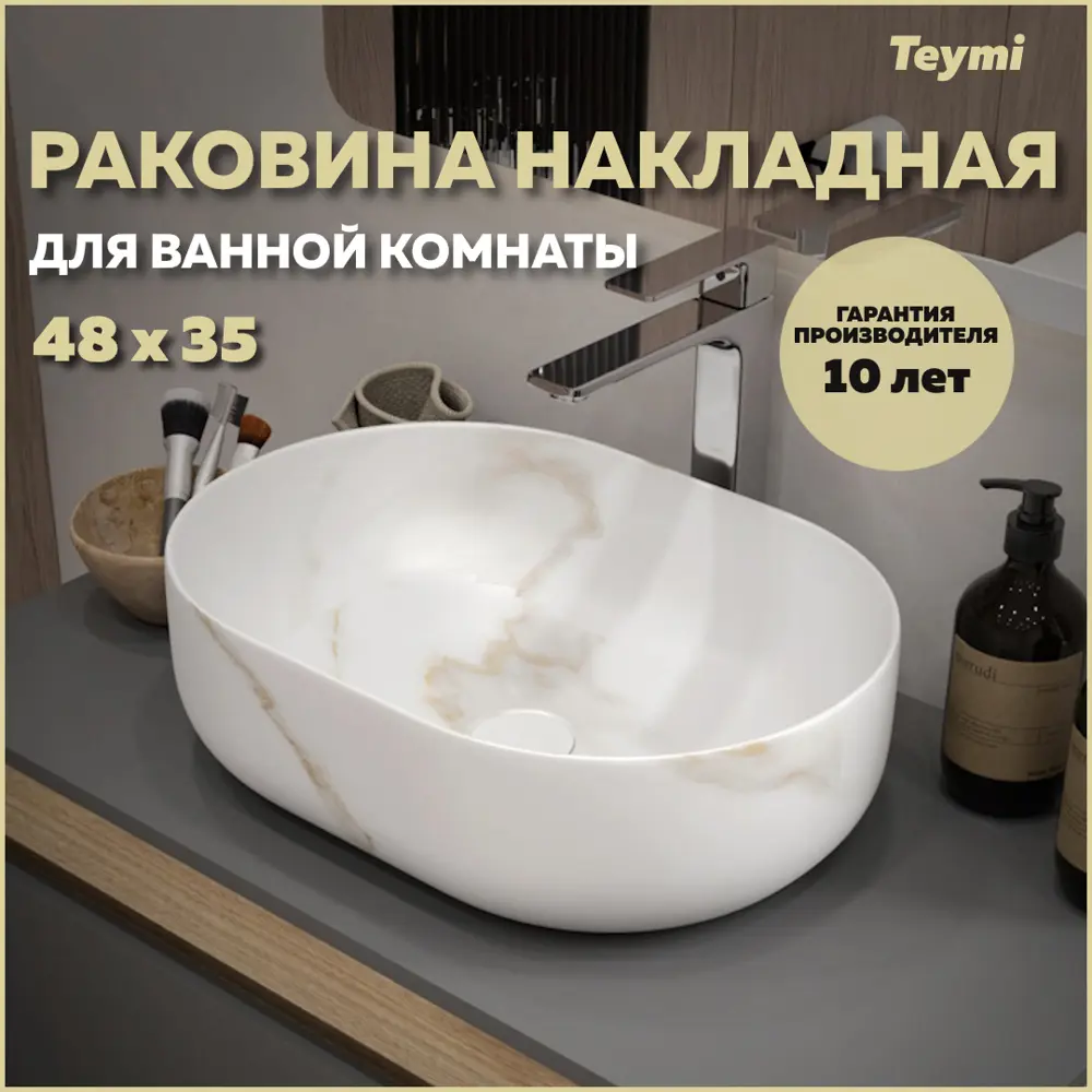 Фото Раковина для ванной накладная Teymi Solli 48 artceramic цвет мрамор белый матовый Фото Раковина для ванной накладная Teymi Solli 48 artceramic цвет мрамор белый матовый