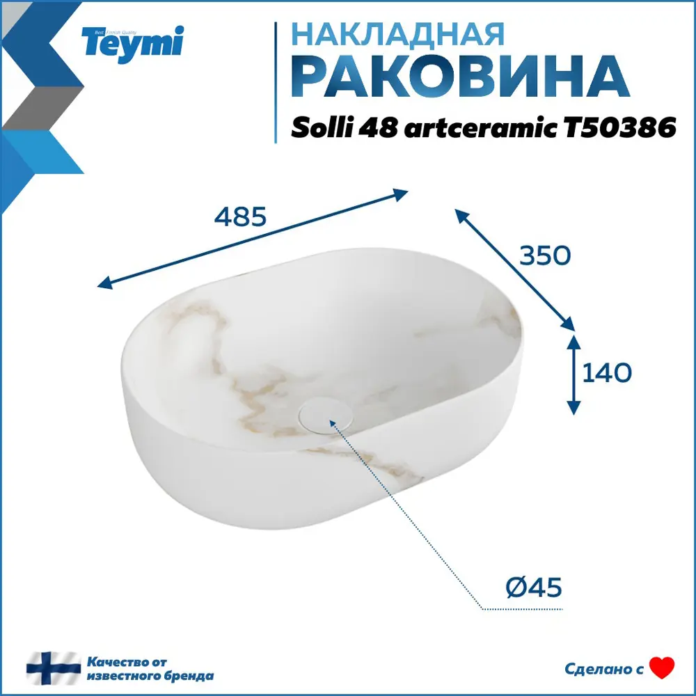 Фото 10 Раковина для ванной накладная Teymi Solli 48 artceramic цвет мрамор белый матовый Фото 10 Раковина для ванной накладная Teymi Solli 48 artceramic цвет мрамор белый матовый