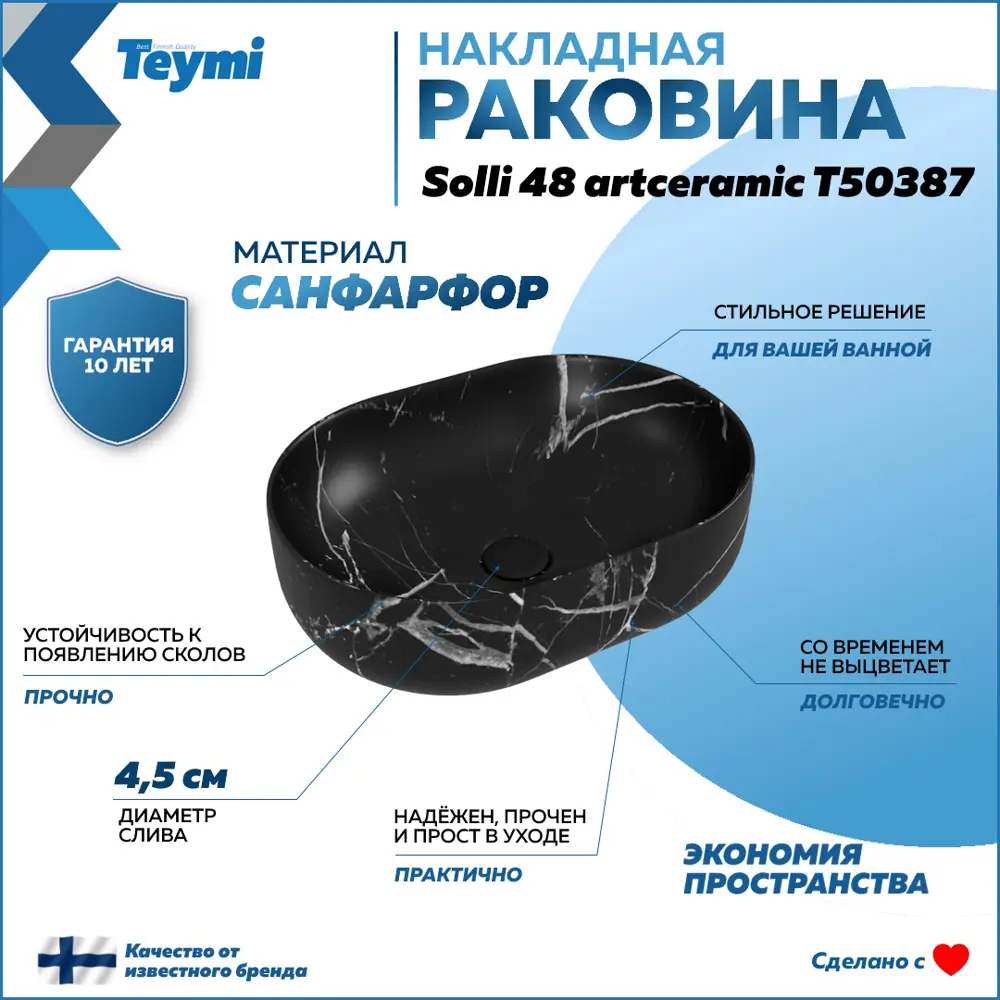 Фото 2 Раковина для ванной накладная Teymi Solli 48 artceramic цвет мрамор черный матовый Фото 2 Раковина для ванной накладная Teymi Solli 48 artceramic цвет мрамор черный матовый
