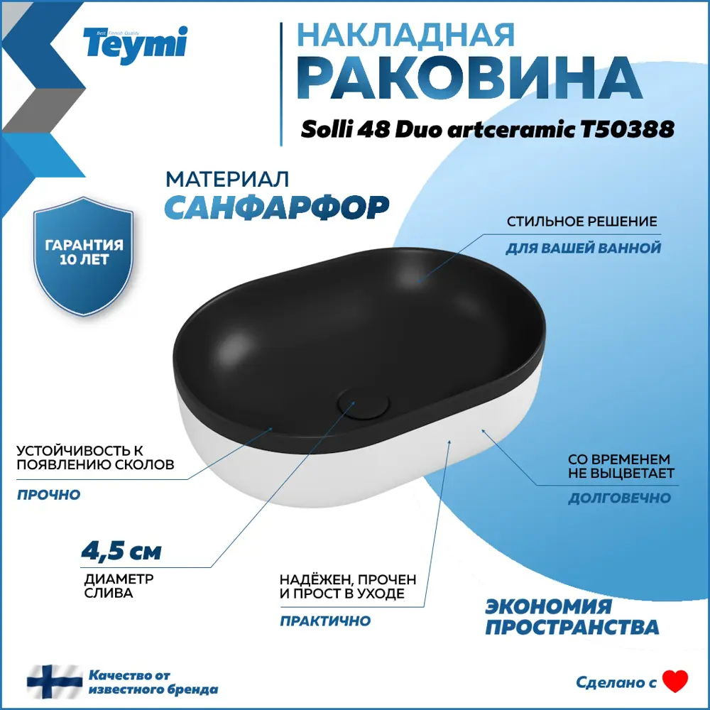 Фото 2 Раковина для ванной накладная Teymi Solli 48 Duo artceramic цвет черно-белый матовый Фото 2 Раковина для ванной накладная Teymi Solli 48 Duo artceramic цвет черно-белый матовый