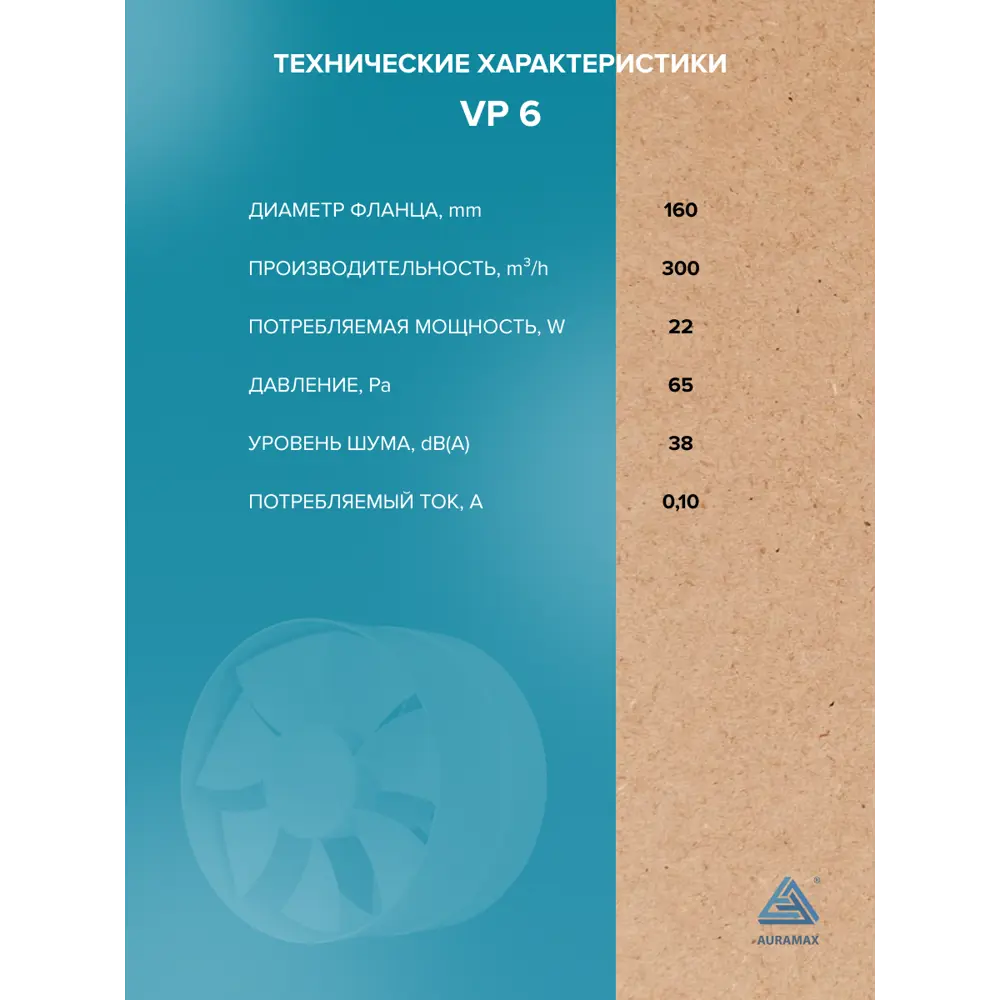 Фото 5 Вентилятор осевой канальный вытяжной Auramax VP D160 мм 38 дБ 300 м³/ч цвет белый Фото 5 Вентилятор осевой канальный вытяжной Auramax VP D160 мм 38 дБ 300 м³/ч цвет белый