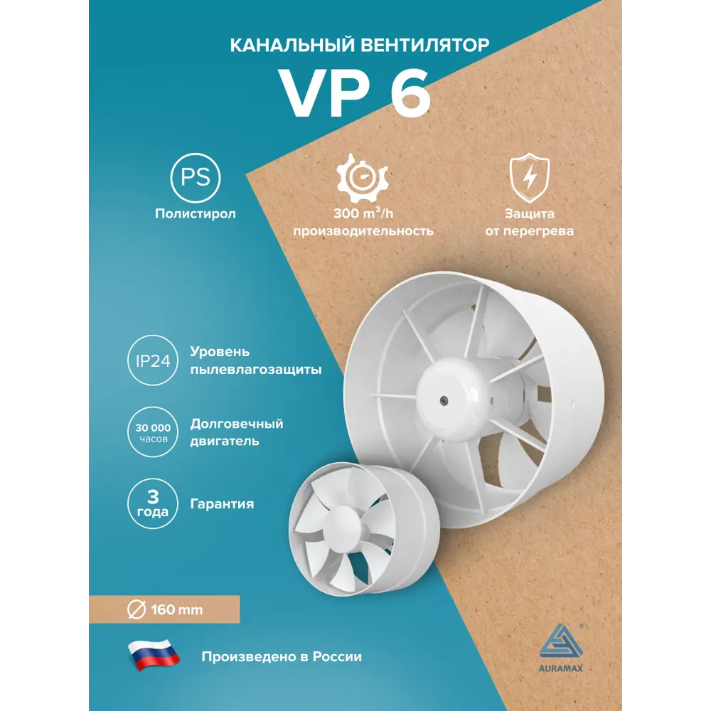 Фото 2 Вентилятор осевой канальный вытяжной Auramax VP D160 мм 38 дБ 300 м³/ч цвет белый Фото 2 Вентилятор осевой канальный вытяжной Auramax VP D160 мм 38 дБ 300 м³/ч цвет белый