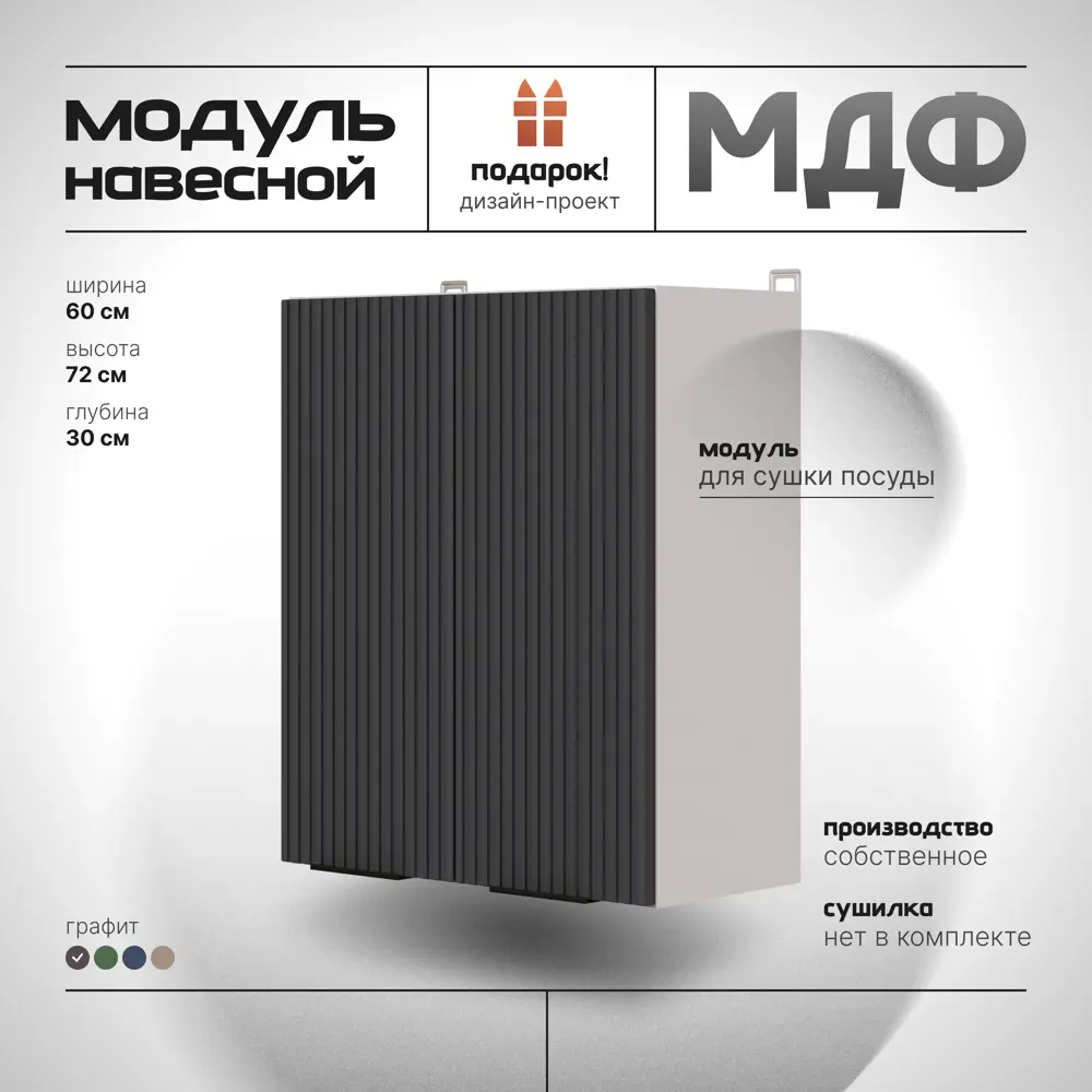 Фото 4 Кухонный шкаф навесной для сушки МДФ 60х30х72 см Графит Фото 4 Кухонный шкаф навесной для сушки МДФ 60х30х72 см Графит