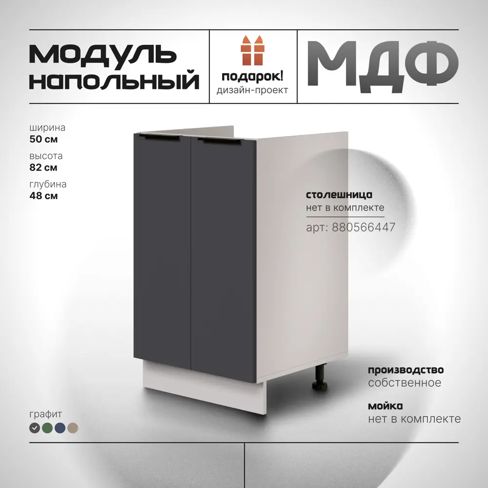 Фото 4 Кухонная тумба напольная под мойкуМДФ 50х48х82 см Графит Фото 4 Кухонная тумба напольная под мойкуМДФ 50х48х82 см Графит
