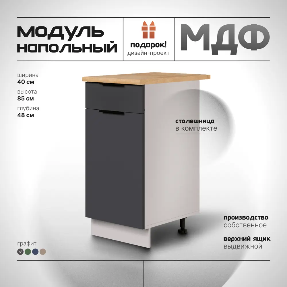 Фото 4 Кухонная тумба напольная с выдвижным ящиком МДФ 40х48х85 см Графит Фото 4 Кухонная тумба напольная с выдвижным ящиком МДФ 40х48х85 см Графит