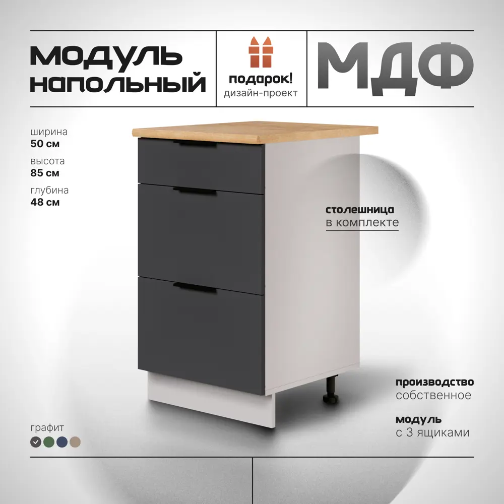 Фото 3 Кухонная тумба напольная с тремя выдвижными ящиками МДФ 50х48х85 см Графит Фото 3 Кухонная тумба напольная с тремя выдвижными ящиками МДФ 50х48х85 см Графит