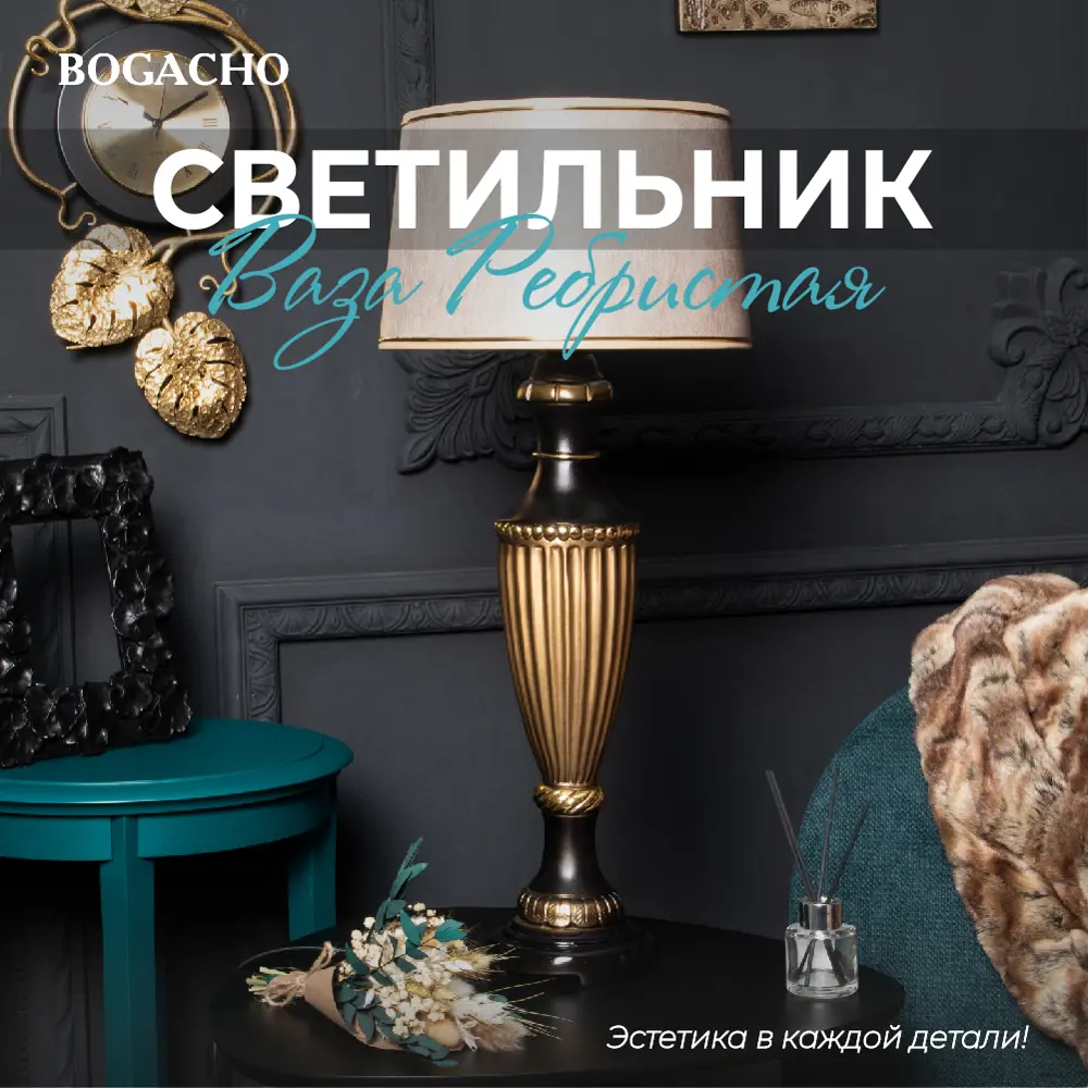 Фото 2 Настольная лампа BOGACHO СБ-19/Б/Тюссо жемчуг Ваза ребристая цвет бежевый Фото 2 Настольная лампа BOGACHO СБ-19/Б/Тюссо жемчуг Ваза ребристая цвет бежевый