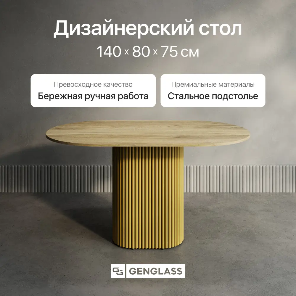 Фото 2 Кухонный стол овальный Genglass GGT-03-1-1-E-14080 140x80 см лдсп цвет орех Фото 2 Кухонный стол овальный Genglass GGT-03-1-1-E-14080 140x80 см лдсп цвет орех