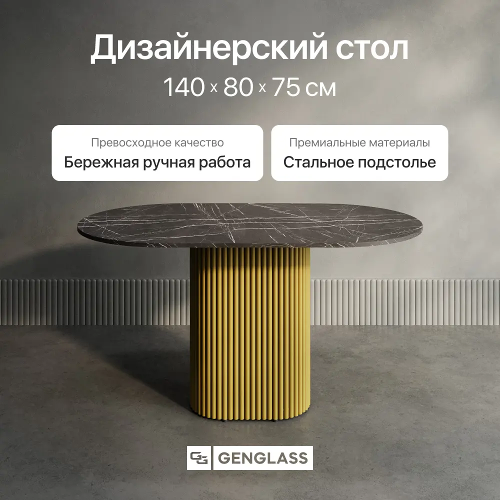 Фото 2 Кухонный стол овальный Genglass GGT-03-1-4-E-14080 140x80 см лдсп цвет тёмный мрамор Фото 2 Кухонный стол овальный Genglass GGT-03-1-4-E-14080 140x80 см лдсп цвет тёмный мрамор
