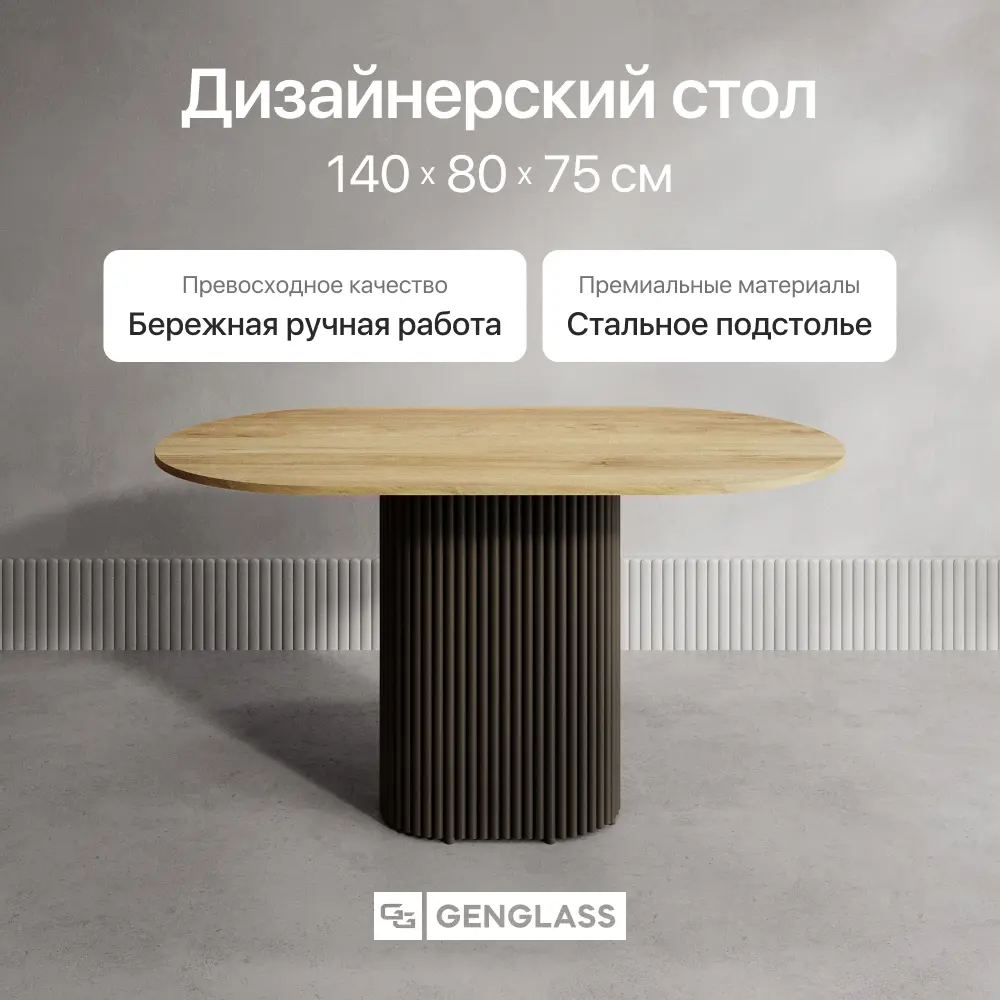 Фото 2 Кухонный стол овальный Genglass GGT-03-2-1-E-14080 140x80 см лдсп цвет орех Фото 2 Кухонный стол овальный Genglass GGT-03-2-1-E-14080 140x80 см лдсп цвет орех
