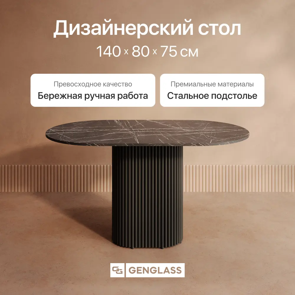 Фото 2 Кухонный стол овальный Genglass GGT-03-2-4-E-14080 140x80 см лдсп цвет тёмный мрамор Фото 2 Кухонный стол овальный Genglass GGT-03-2-4-E-14080 140x80 см лдсп цвет тёмный мрамор