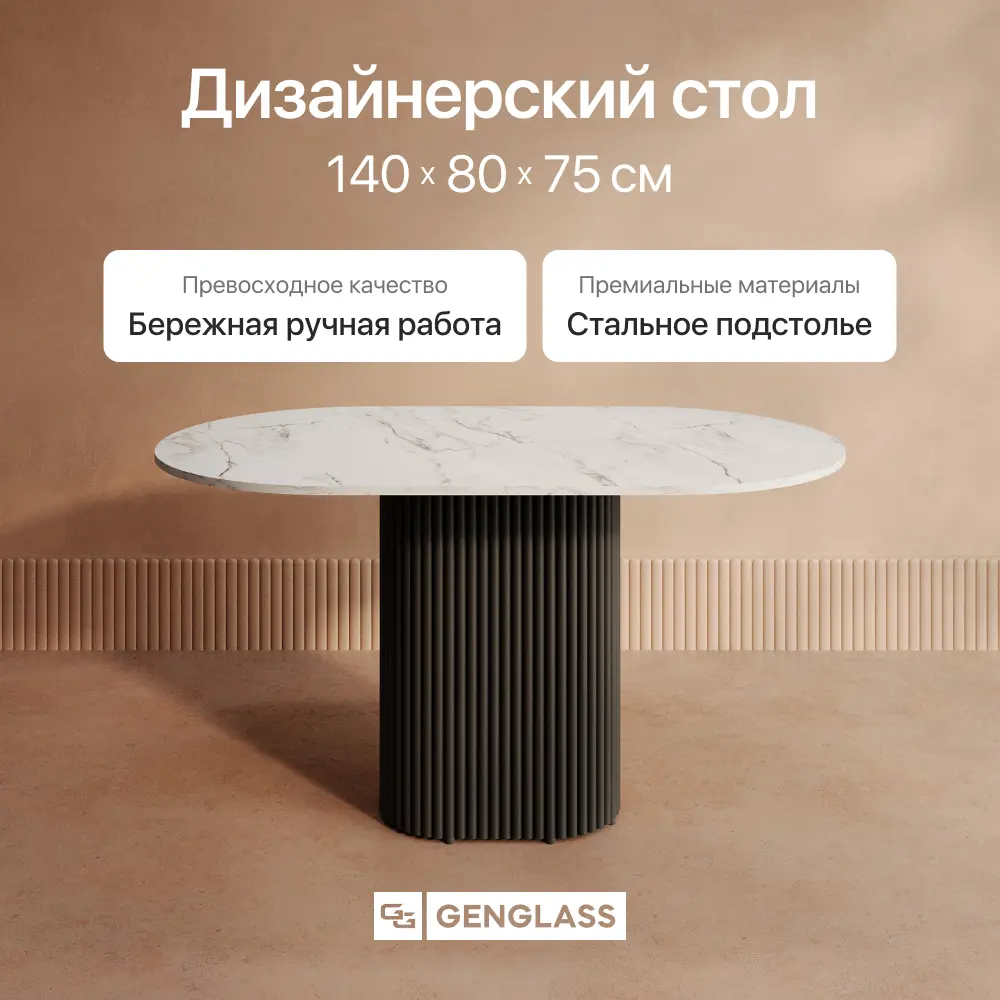 Фото 2 Кухонный стол овальный Genglass GGT-03-2-5-E-14080 140x80 см лдсп цвет белый мрамор Фото 2 Кухонный стол овальный Genglass GGT-03-2-5-E-14080 140x80 см лдсп цвет белый мрамор