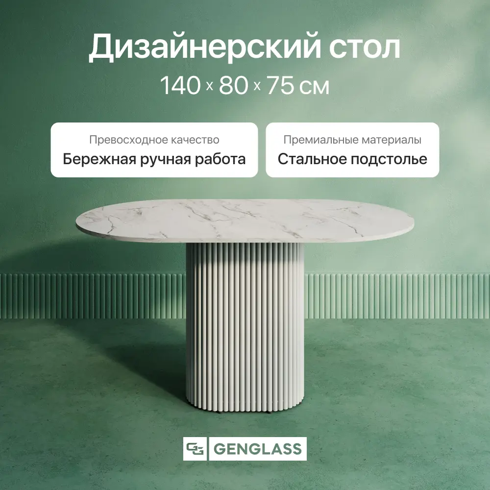 Фото 2 Кухонный стол овальный Genglass GGT-03-3-5-E-14080 140x80 см лдсп цвет белый мрамор Фото 2 Кухонный стол овальный Genglass GGT-03-3-5-E-14080 140x80 см лдсп цвет белый мрамор