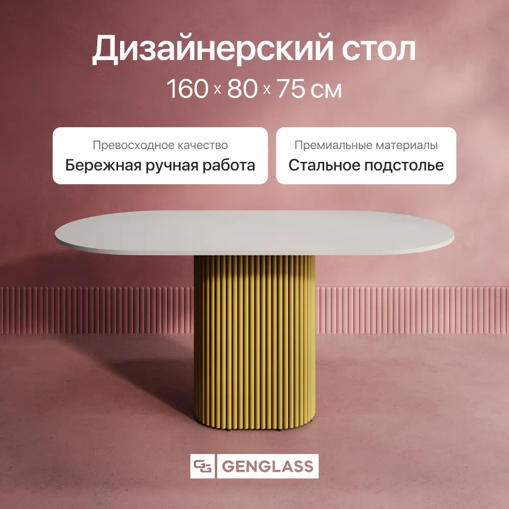 Фото 2 Кухонный стол овальный Genglass GGT-03-1-3-E-16080 160x80 см лдсп цвет белый Фото 2 Кухонный стол овальный Genglass GGT-03-1-3-E-16080 160x80 см лдсп цвет белый