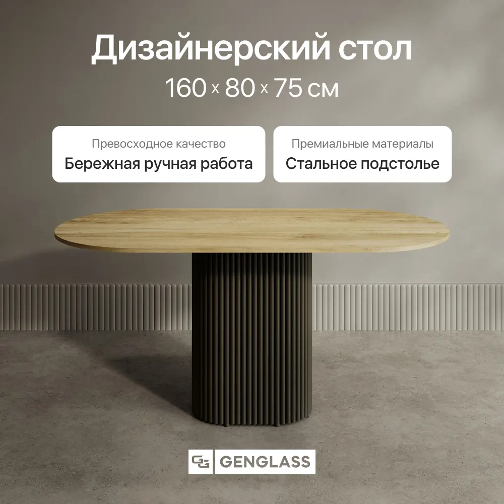 Фото 2 Кухонный стол овальный Genglass GGT-03-2-1-E-16080 160x80 см лдсп цвет орех Фото 2 Кухонный стол овальный Genglass GGT-03-2-1-E-16080 160x80 см лдсп цвет орех