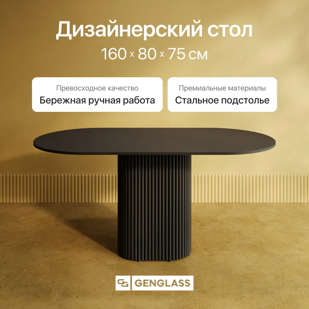 Фото 2 Кухонный стол овальный Genglass GGT-03-2-2-E-16080 160x80 см лдсп цвет чёрный Фото 2 Кухонный стол овальный Genglass GGT-03-2-2-E-16080 160x80 см лдсп цвет чёрный
