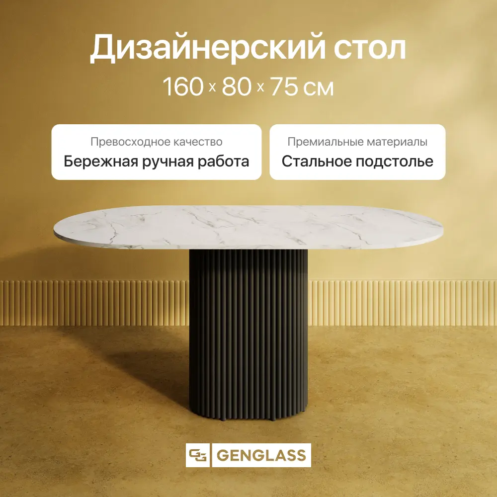 Фото 2 Кухонный стол овальный Genglass GGT-03-2-5-E-16080 160x80 см лдсп цвет белый мрамор Фото 2 Кухонный стол овальный Genglass GGT-03-2-5-E-16080 160x80 см лдсп цвет белый мрамор